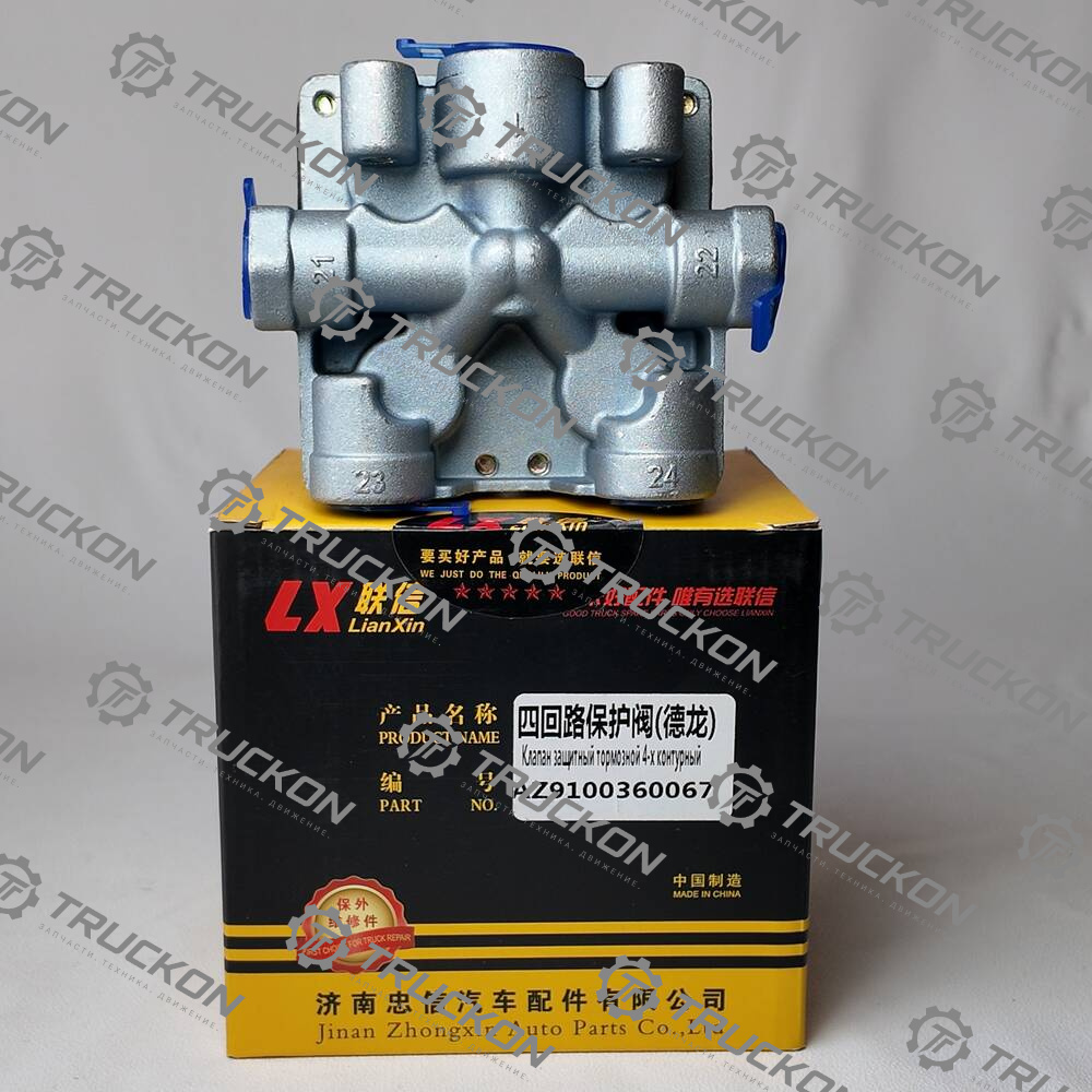 Клапан защитный тормозной 4-х контурный LianXin	AZ9100360067